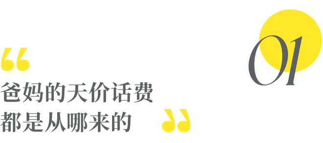 天价话费我每天都想辞职CQ9电子游戏坑老人(图9)