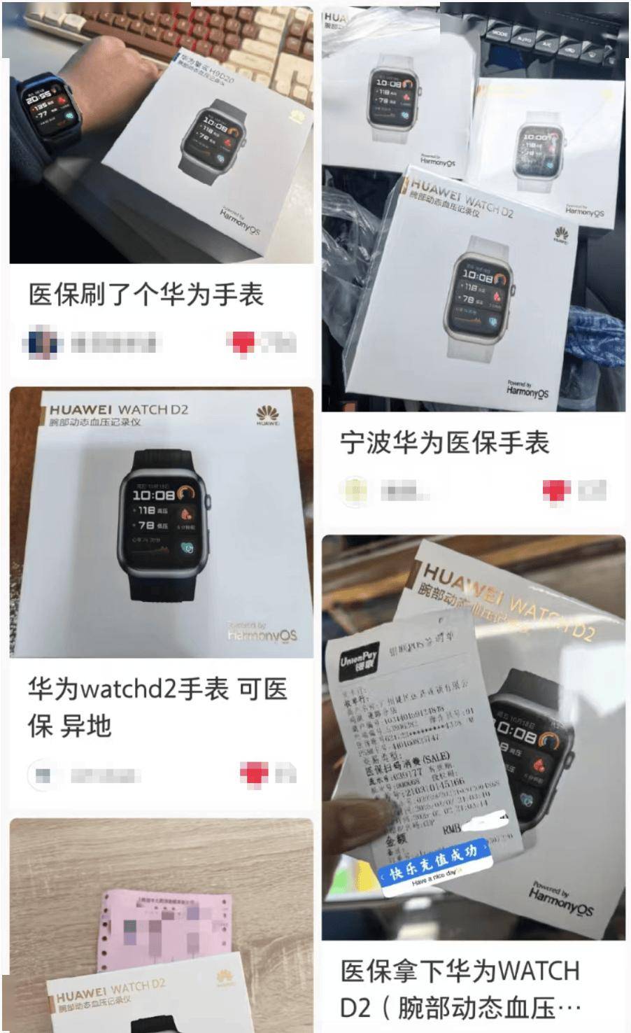 华为 WATCH D2 血压测量手表”行为CQ9电子游戏网站浙江宁波喊停“刷医保购买(图2)