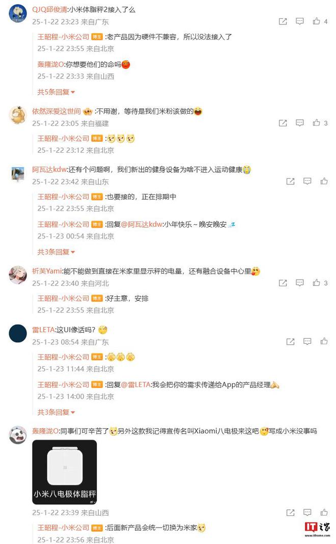 康秤产品实现全部接入运动健康 AppCQ9电子中国网站小米王昭程：米家健(图2)
