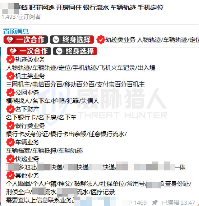2024年数据泄露风险态势报告CQ9电子app【黑产大数据】(图25)