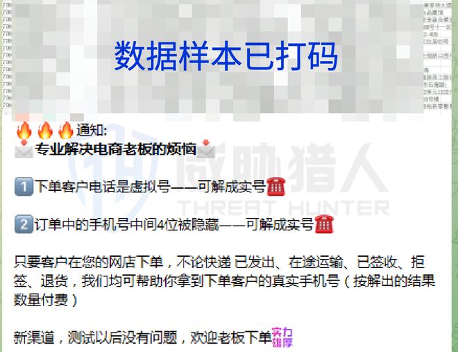 2024年数据泄露风险态势报告CQ9电子app【黑产大数据】(图19)