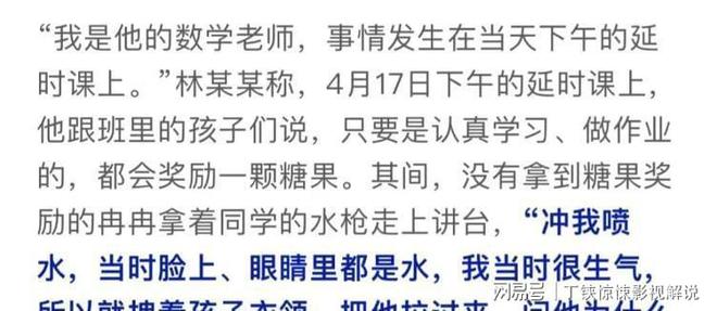 知情人揭露老师滋水事件更多内幕CQ9电子游戏孩子父亲账号封禁(图15) 知情人揭露老师滋水事件更多内幕CQ9电子游戏孩子父亲账号封禁(图15)