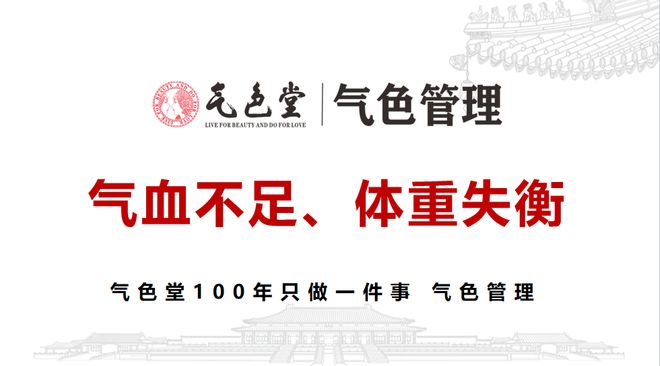 色管理：中医生活化的当代实践CQ9电子app从体脂秤到气(图3)