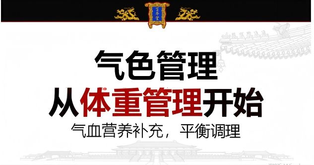 色管理：中医生活化的当代实践CQ9电子app从体脂秤到气(图2)